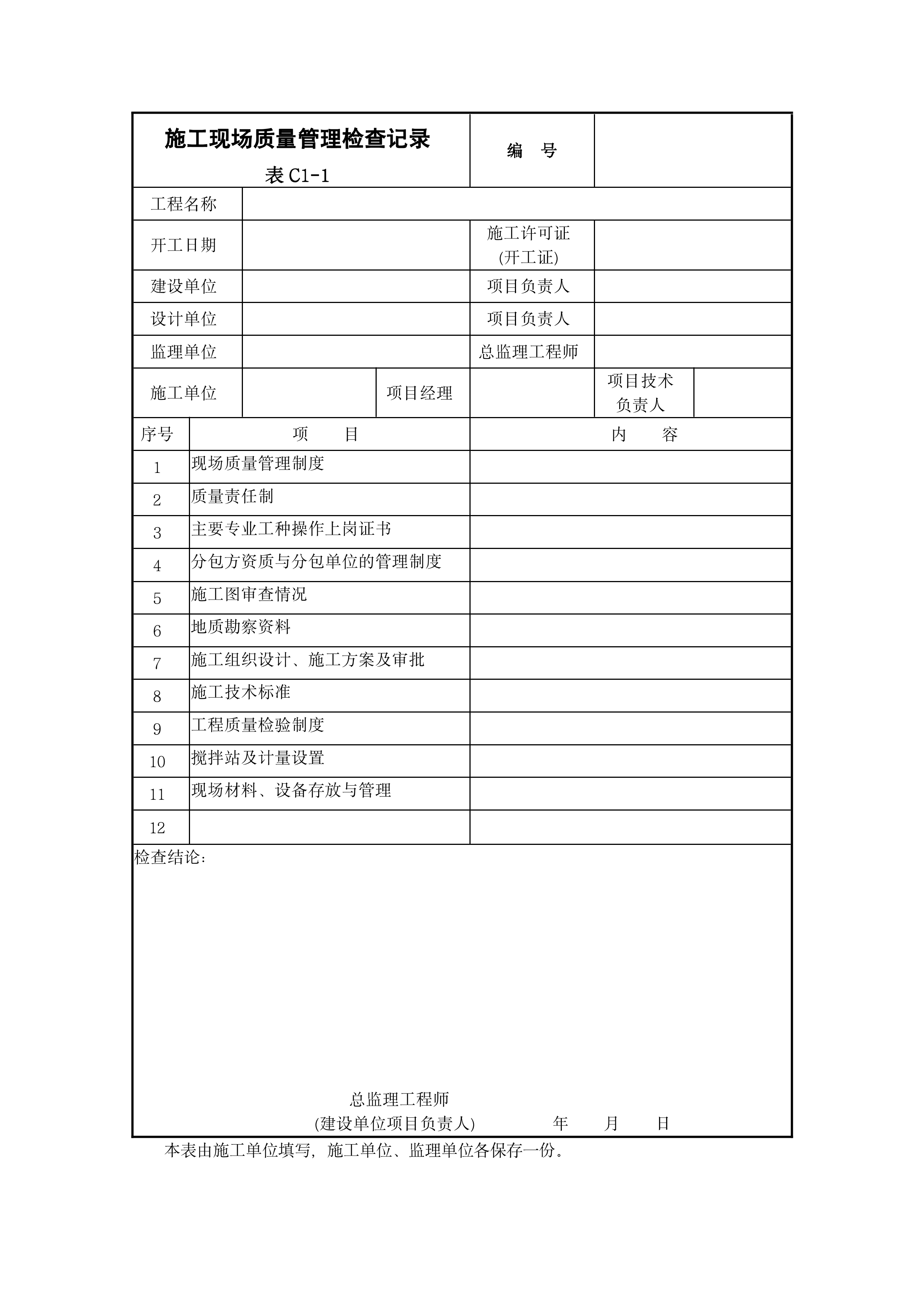 电梯工程施工技术资料