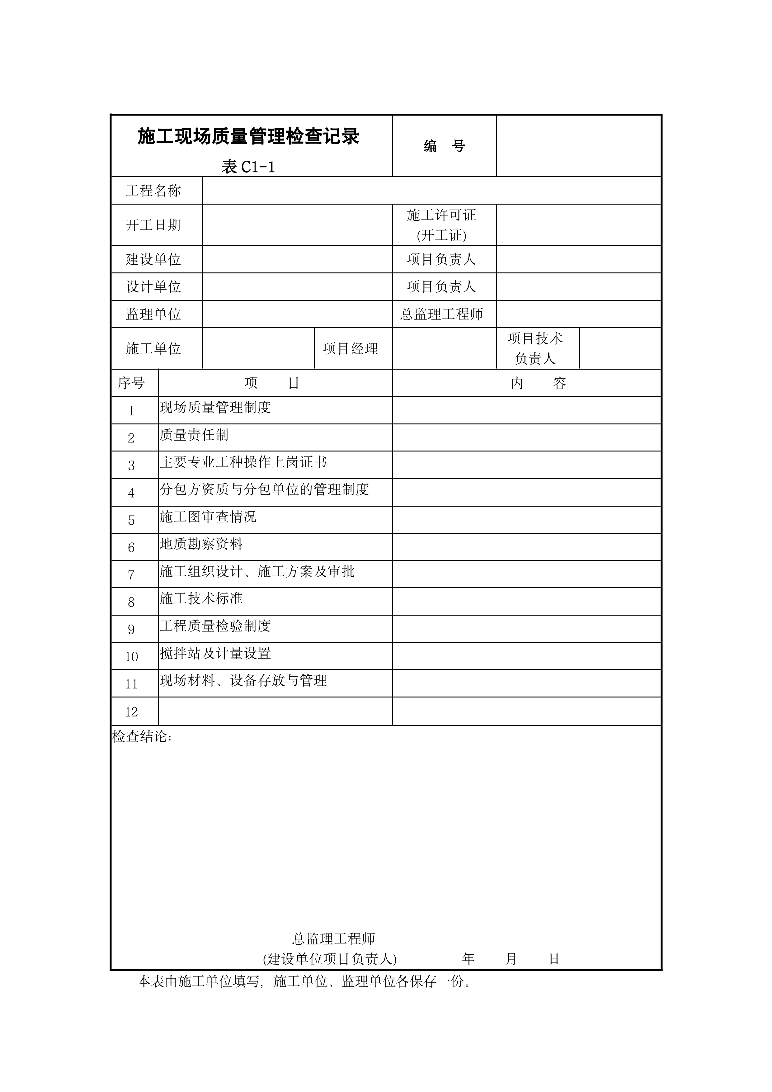 建筑电气工程施工技术资料