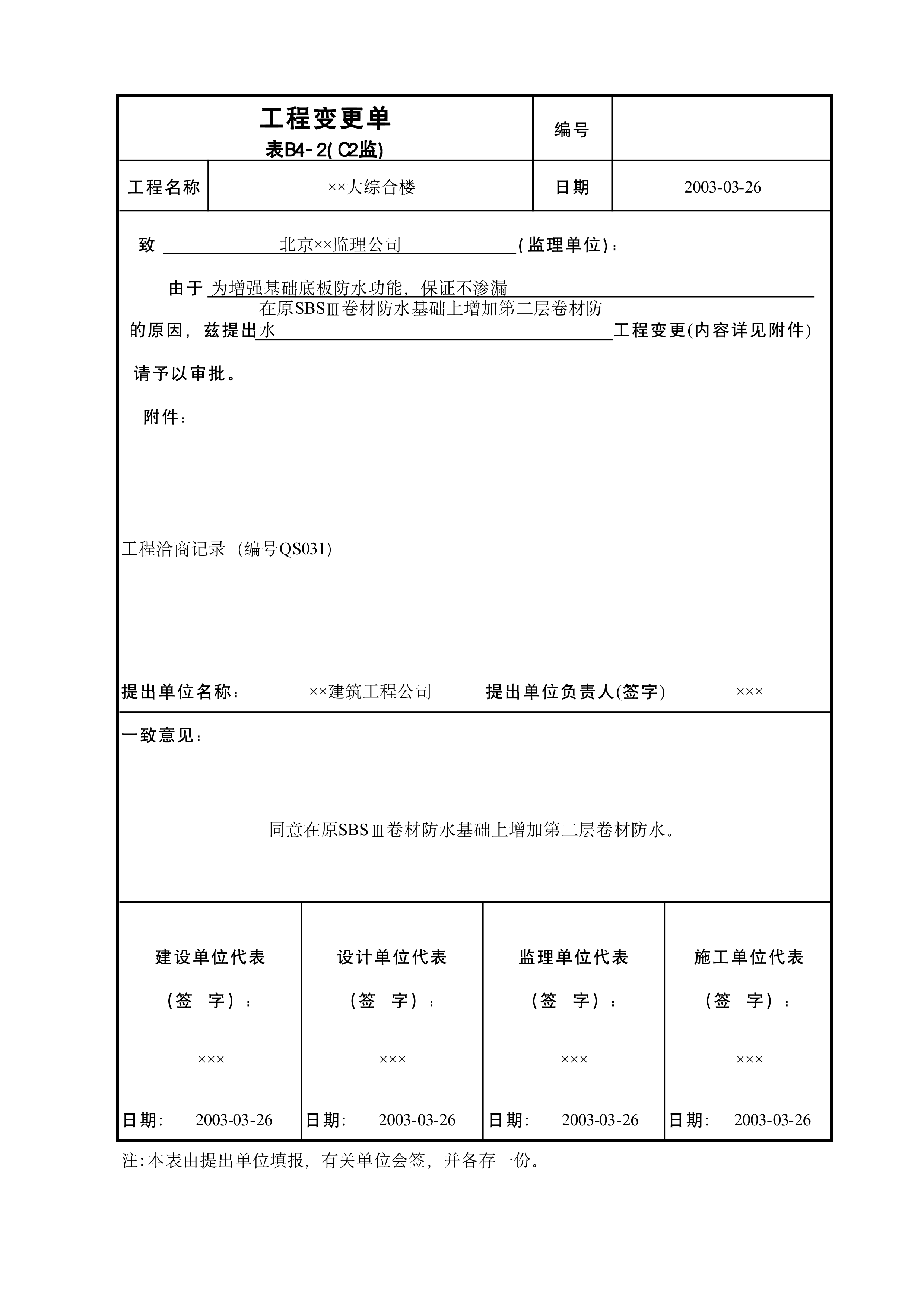 工程变更单