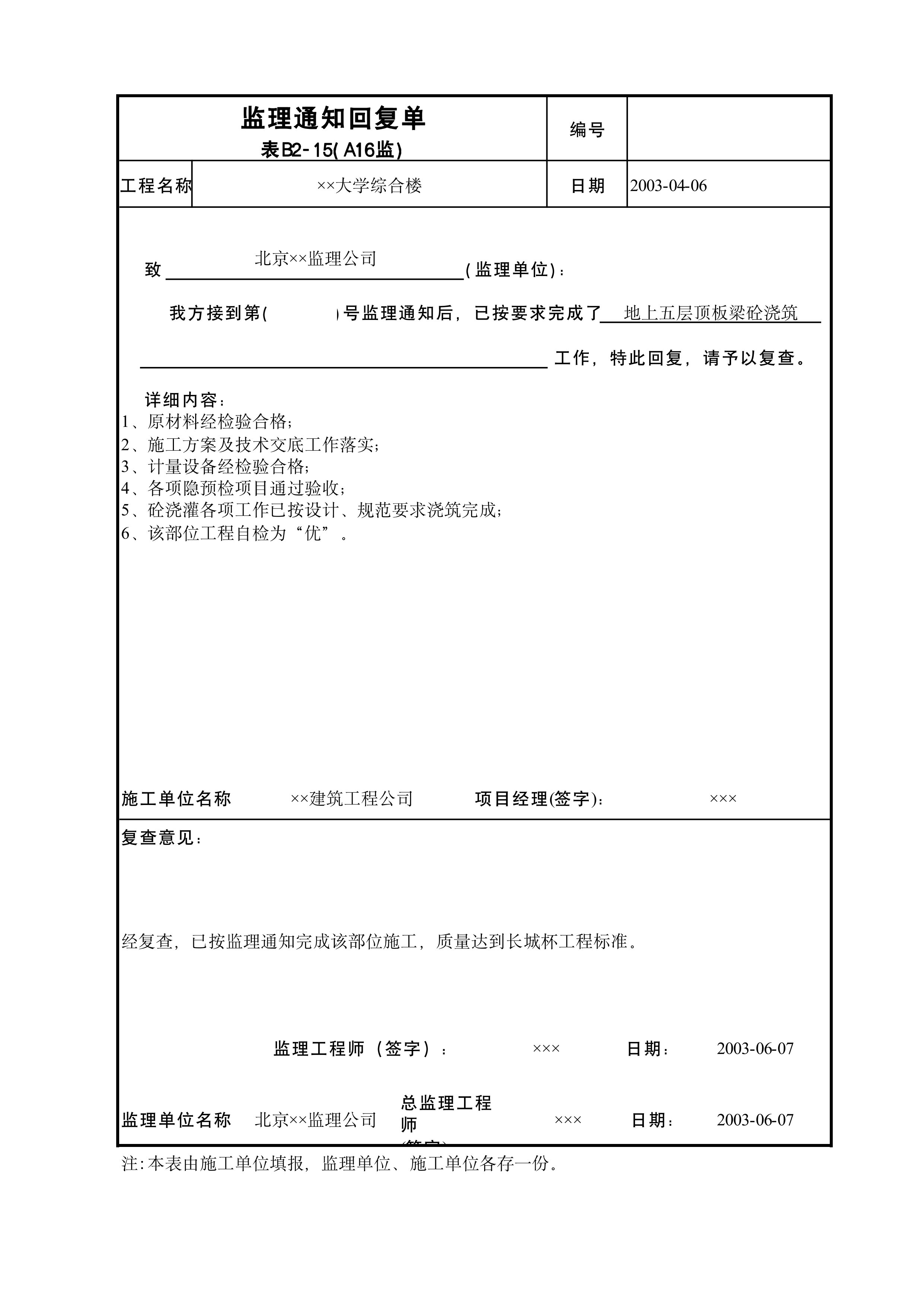 监理通知回复单A16监