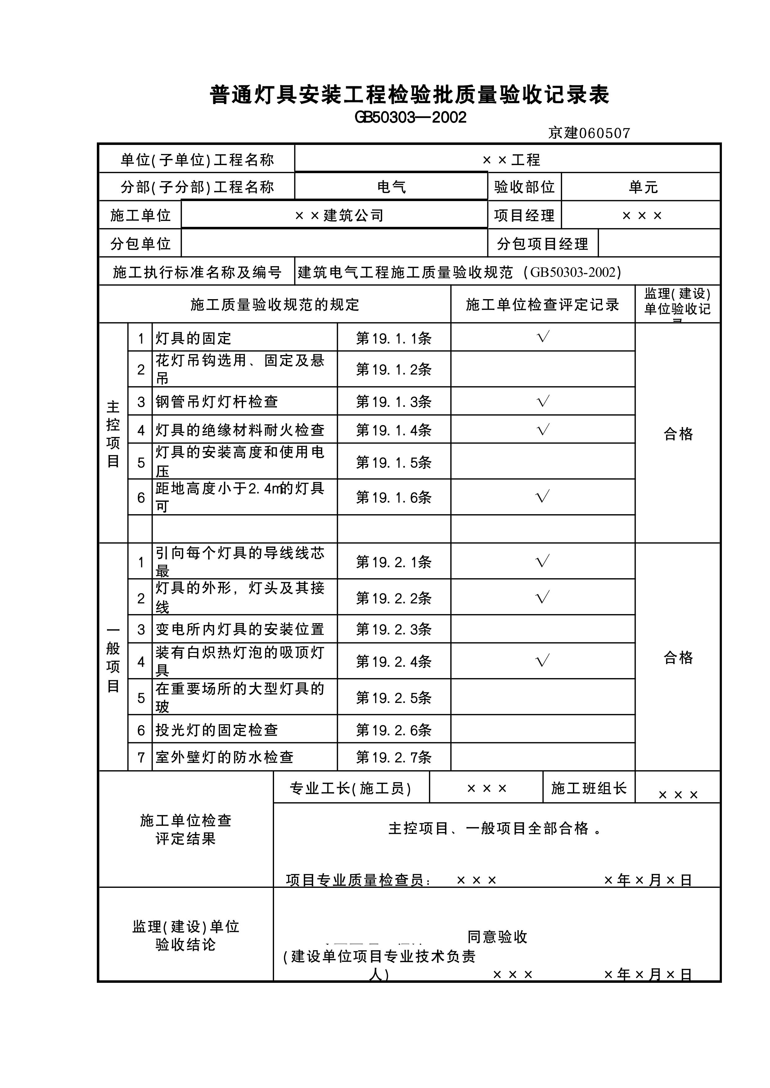 电线导管电缆导管和线槽敷设工程检验批1