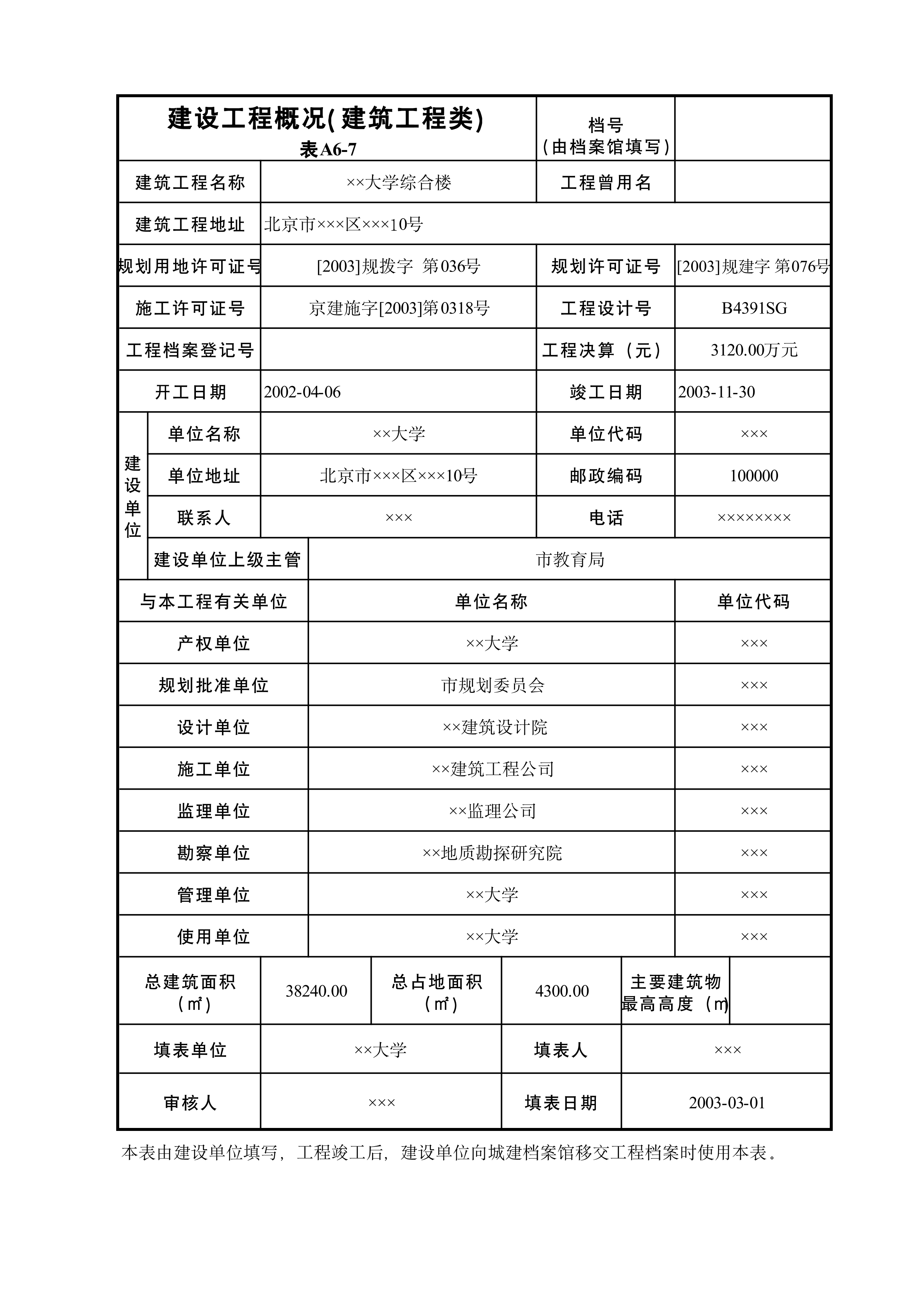 建设工程概况(建筑工程类)