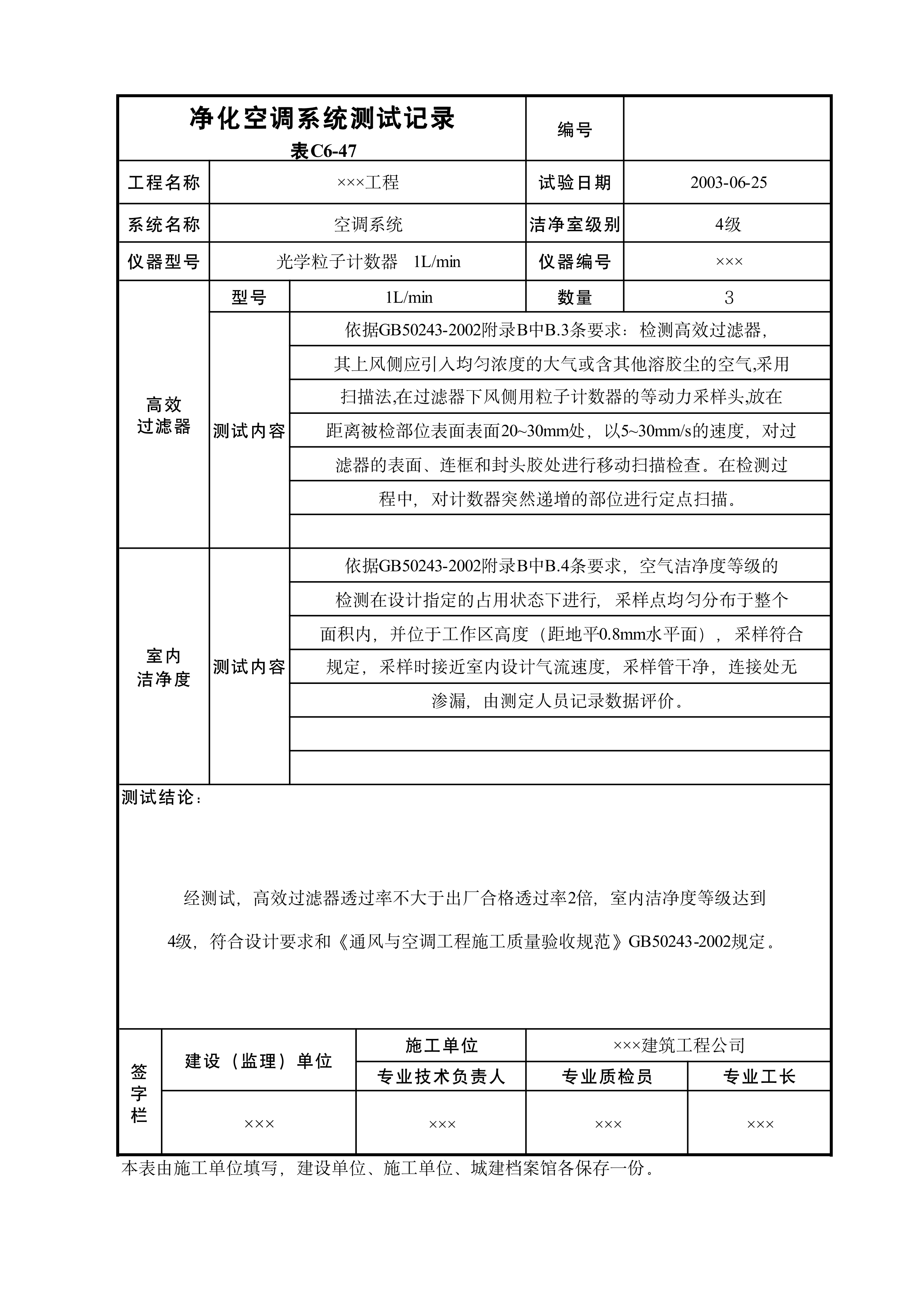 净化空调系统测试记录