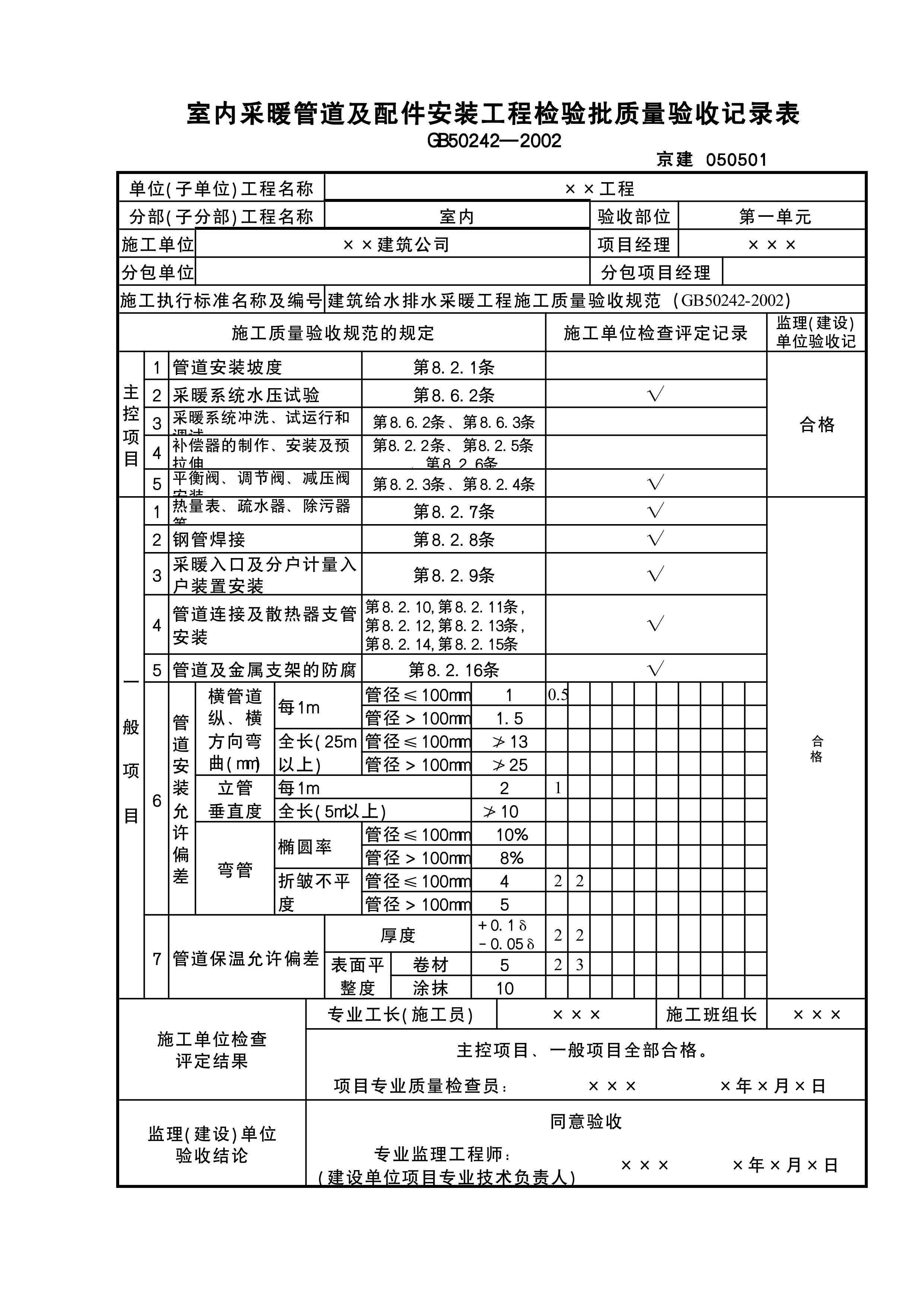 室内采暖管及配件检验批