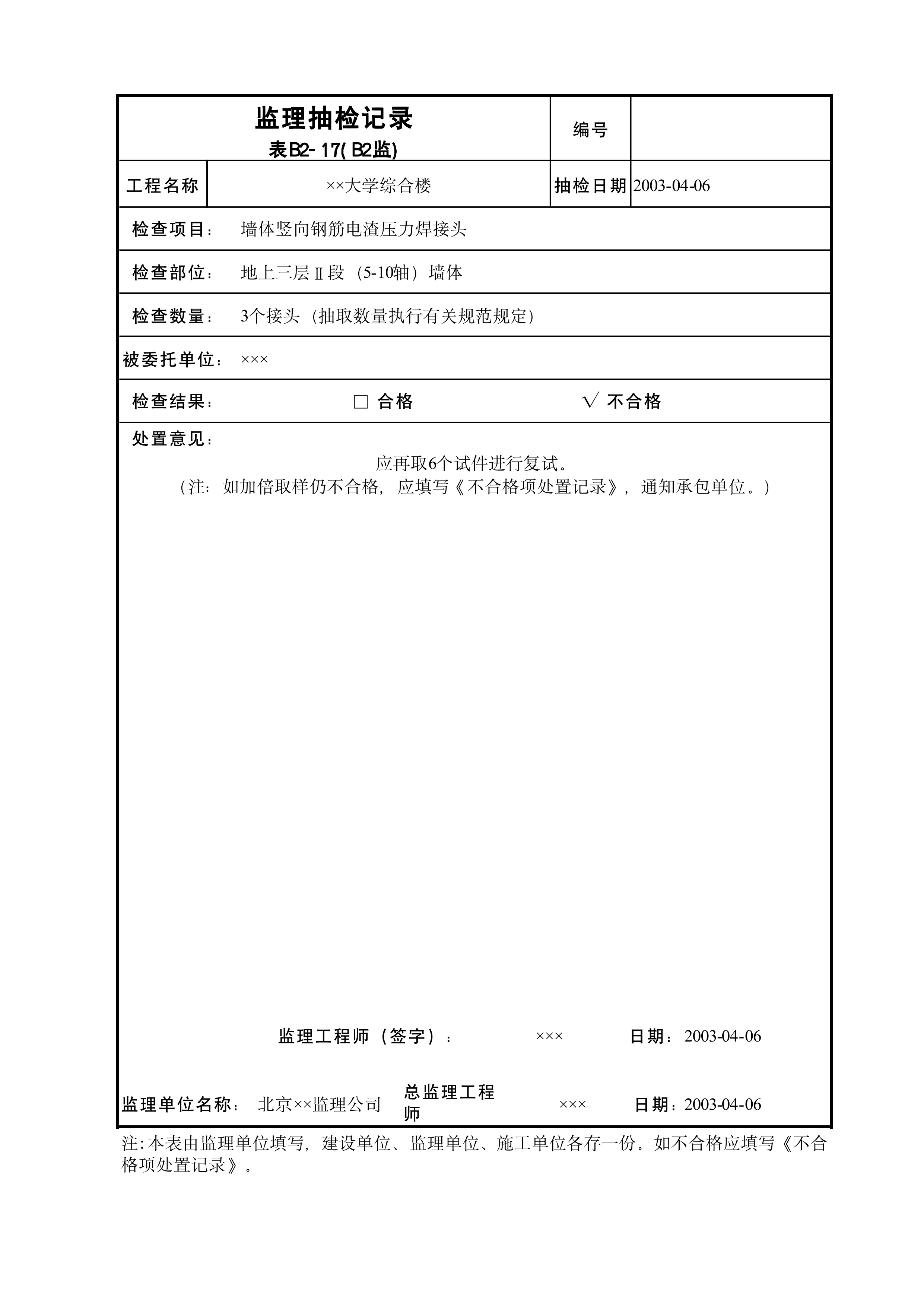 监理抽检记录B2监