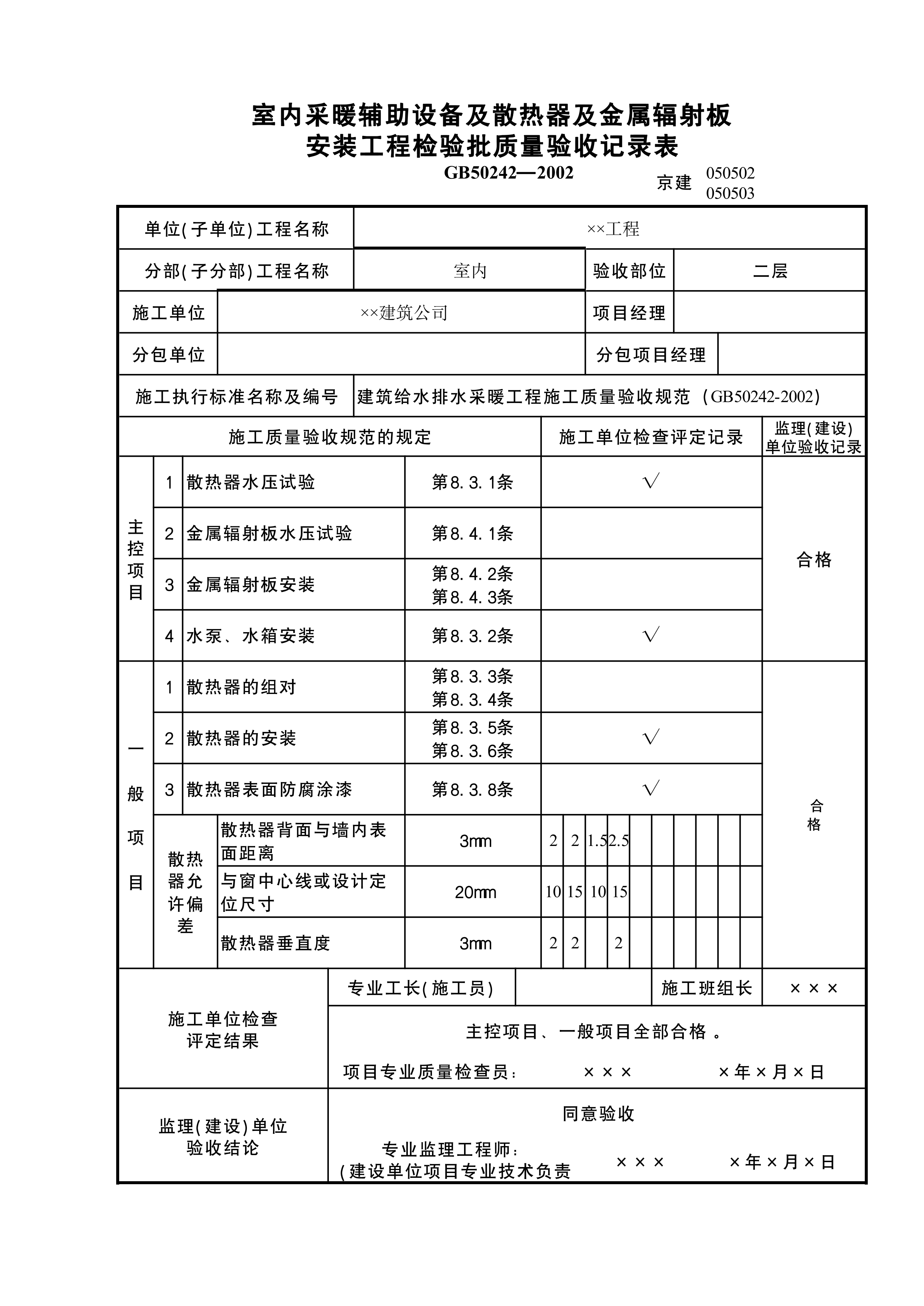 室内采暖辅助设备检验批2
