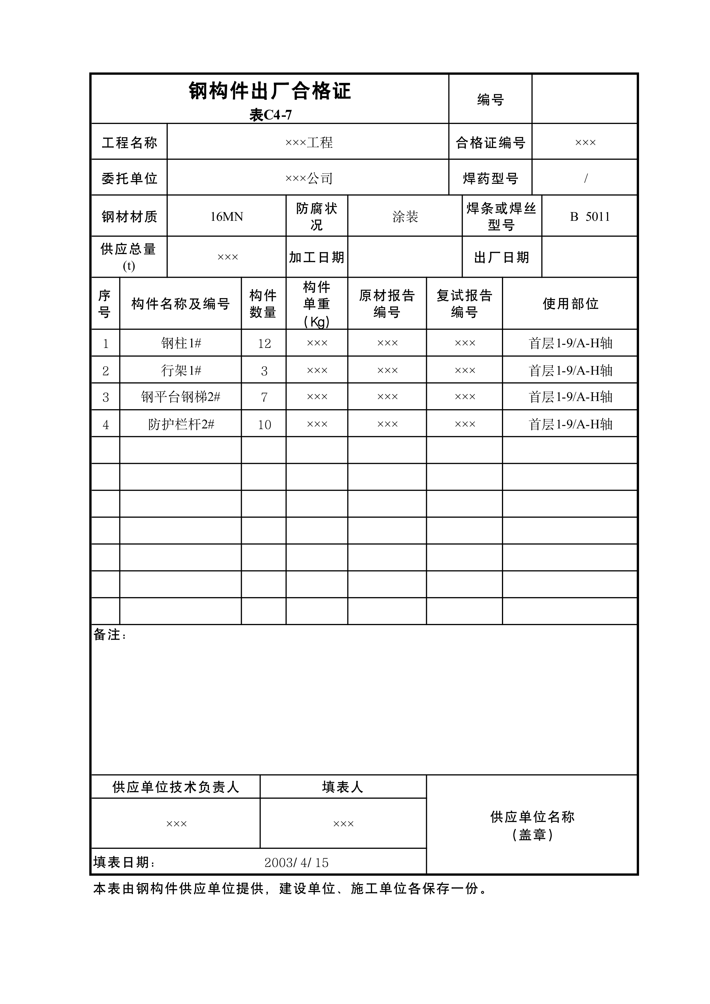 钢构件出厂合格证