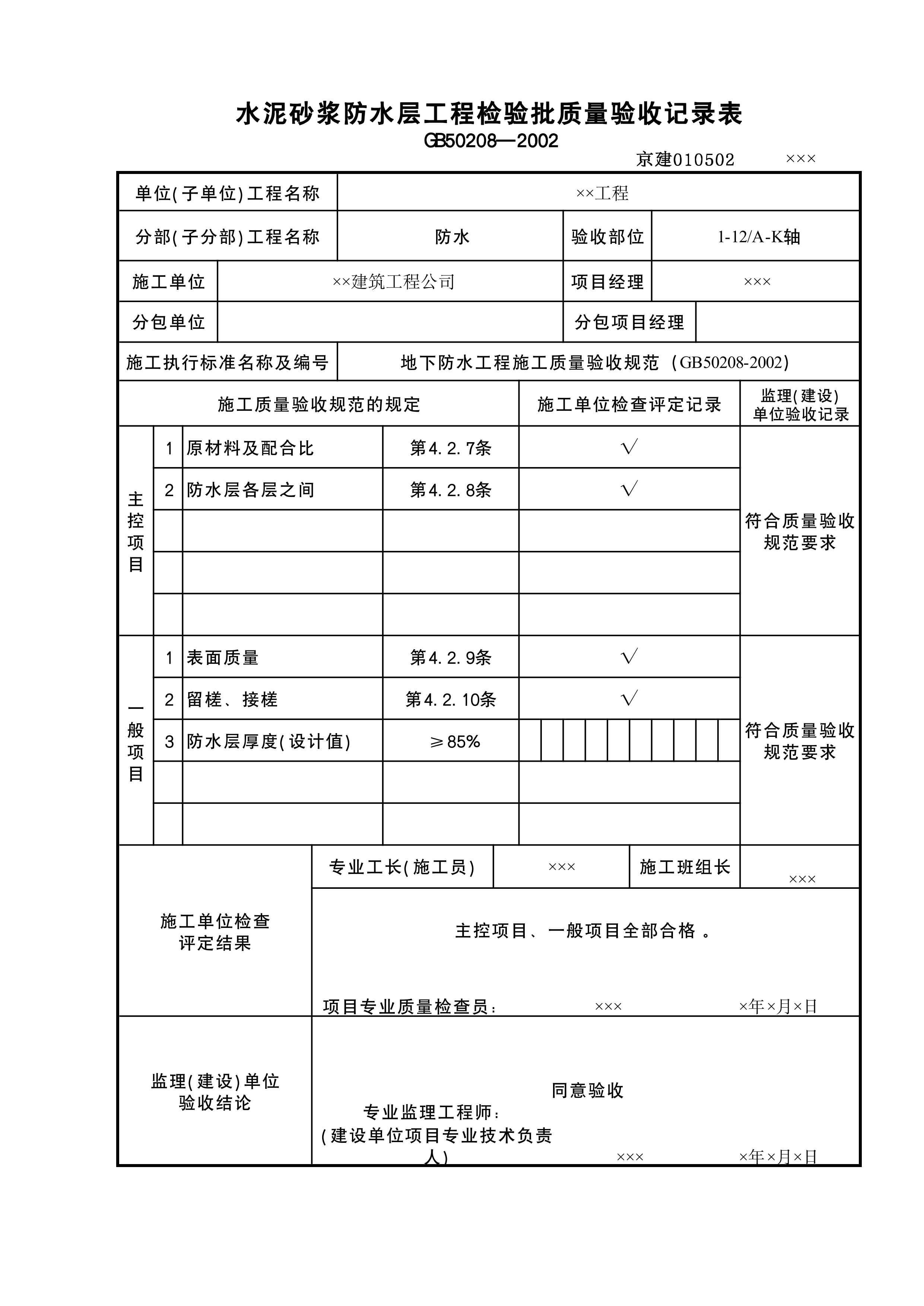 水泥砂浆检验批