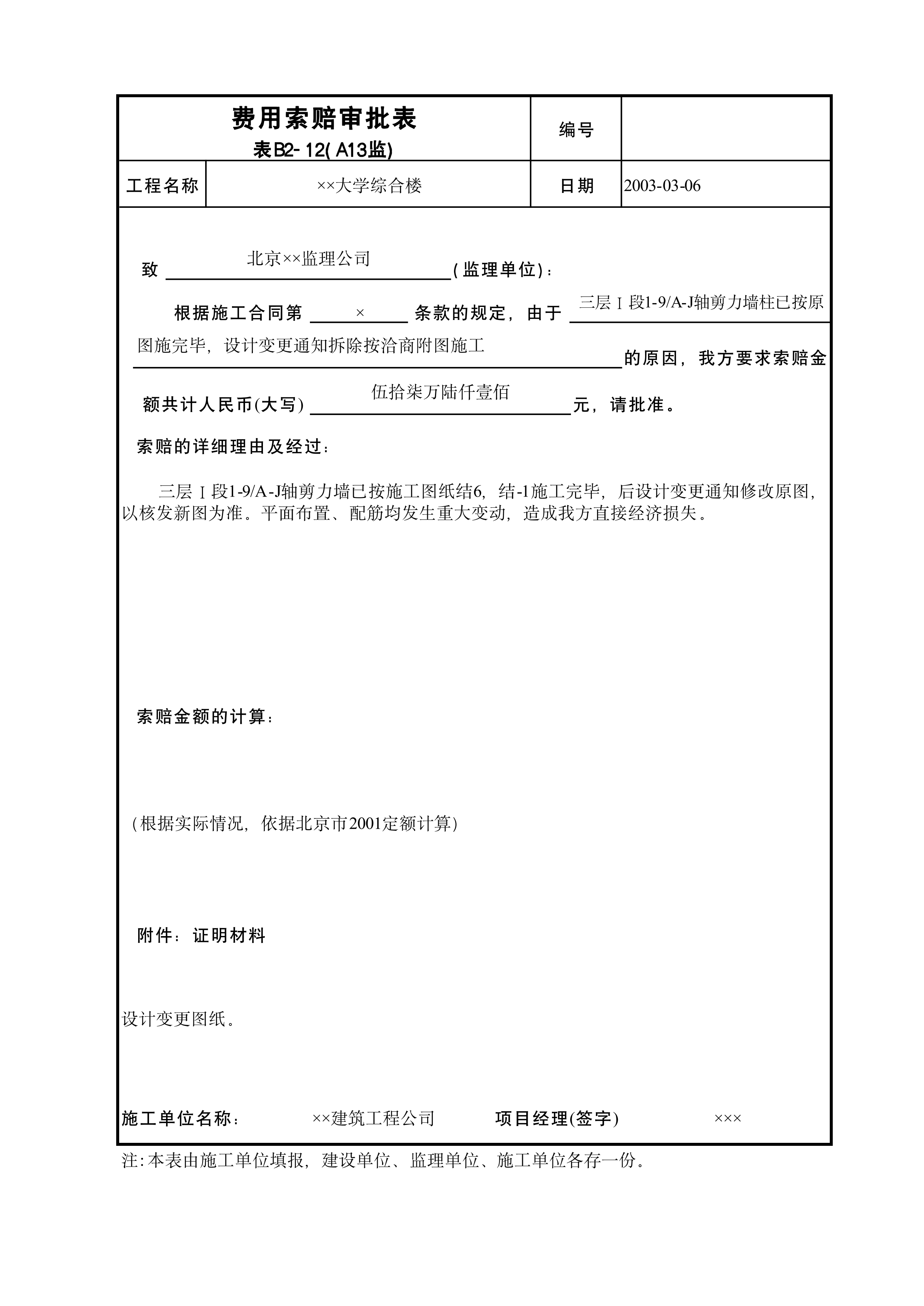 费用索赔审批表A13监