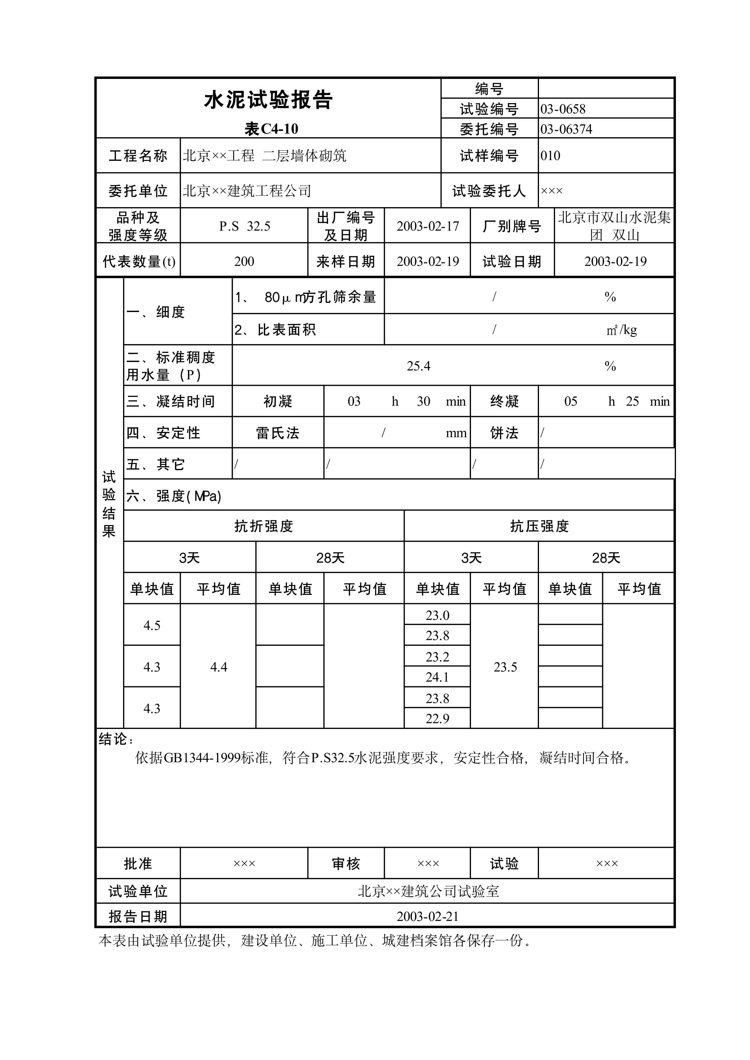水泥试验报告