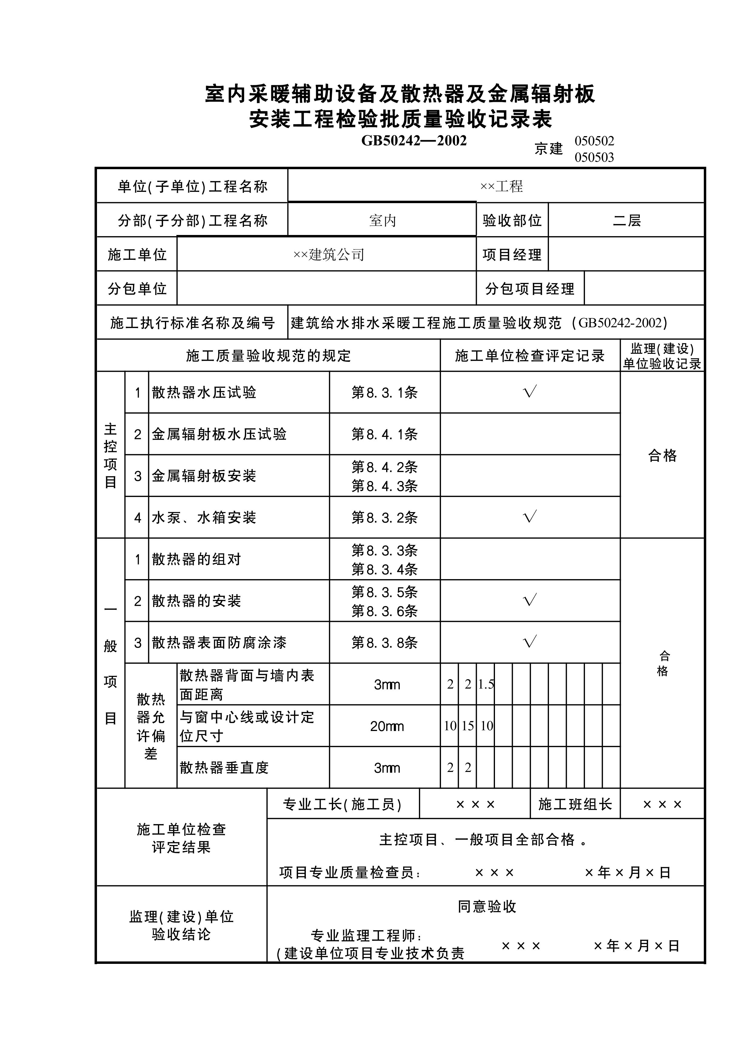 室内采暖辅助设备检验批1