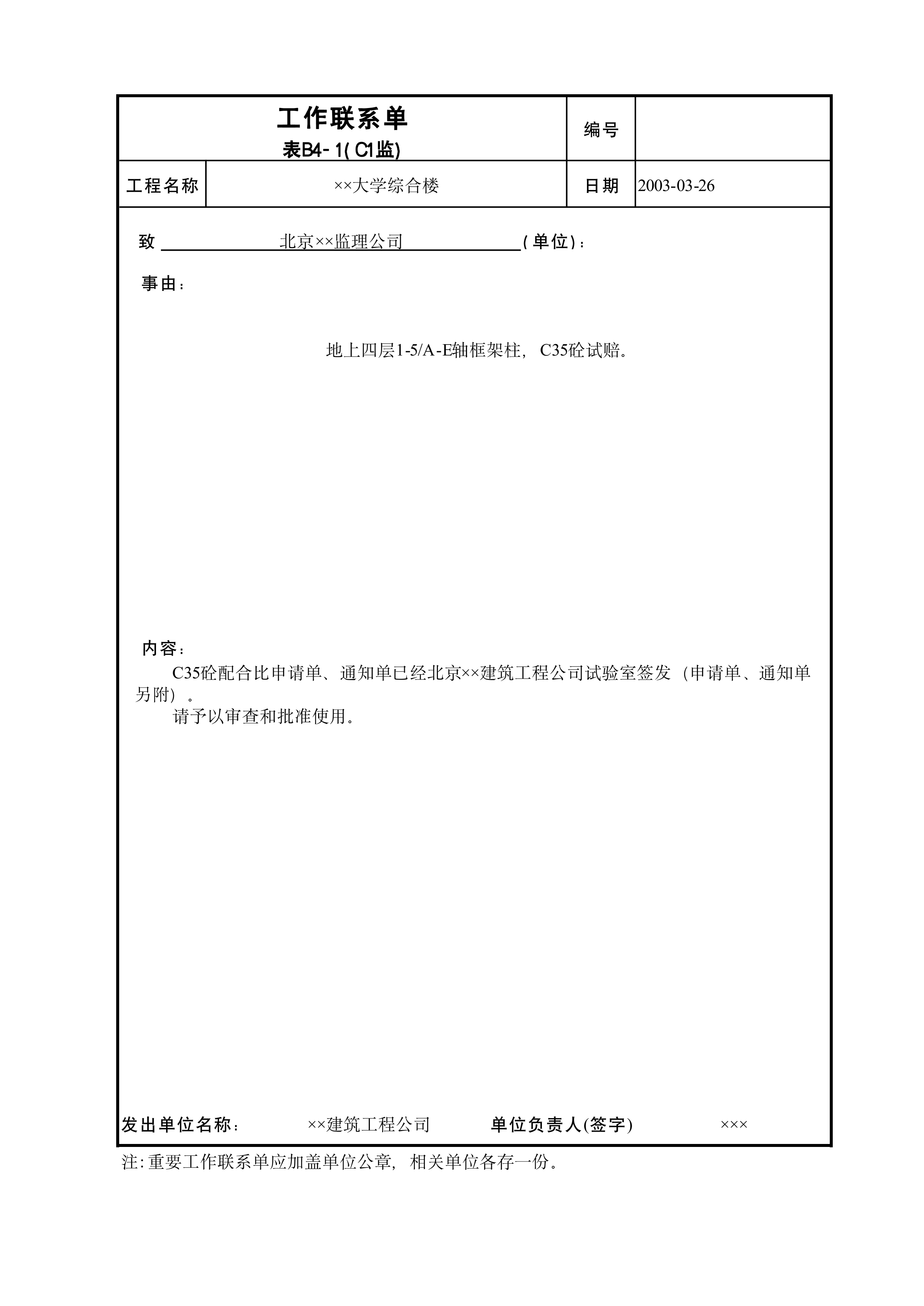 工作联系单C1监