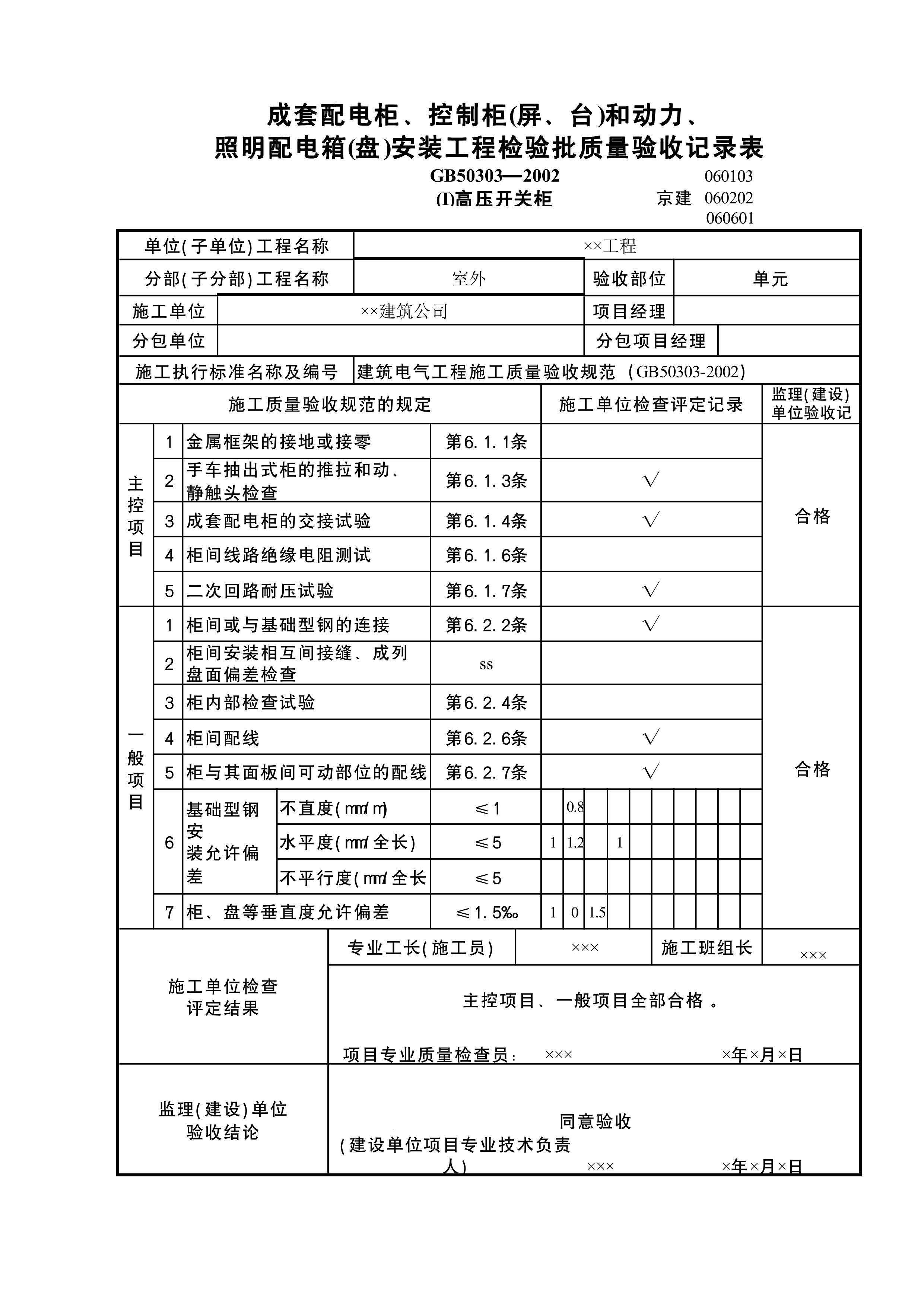 建筑物照明通电试运行工程检验批1