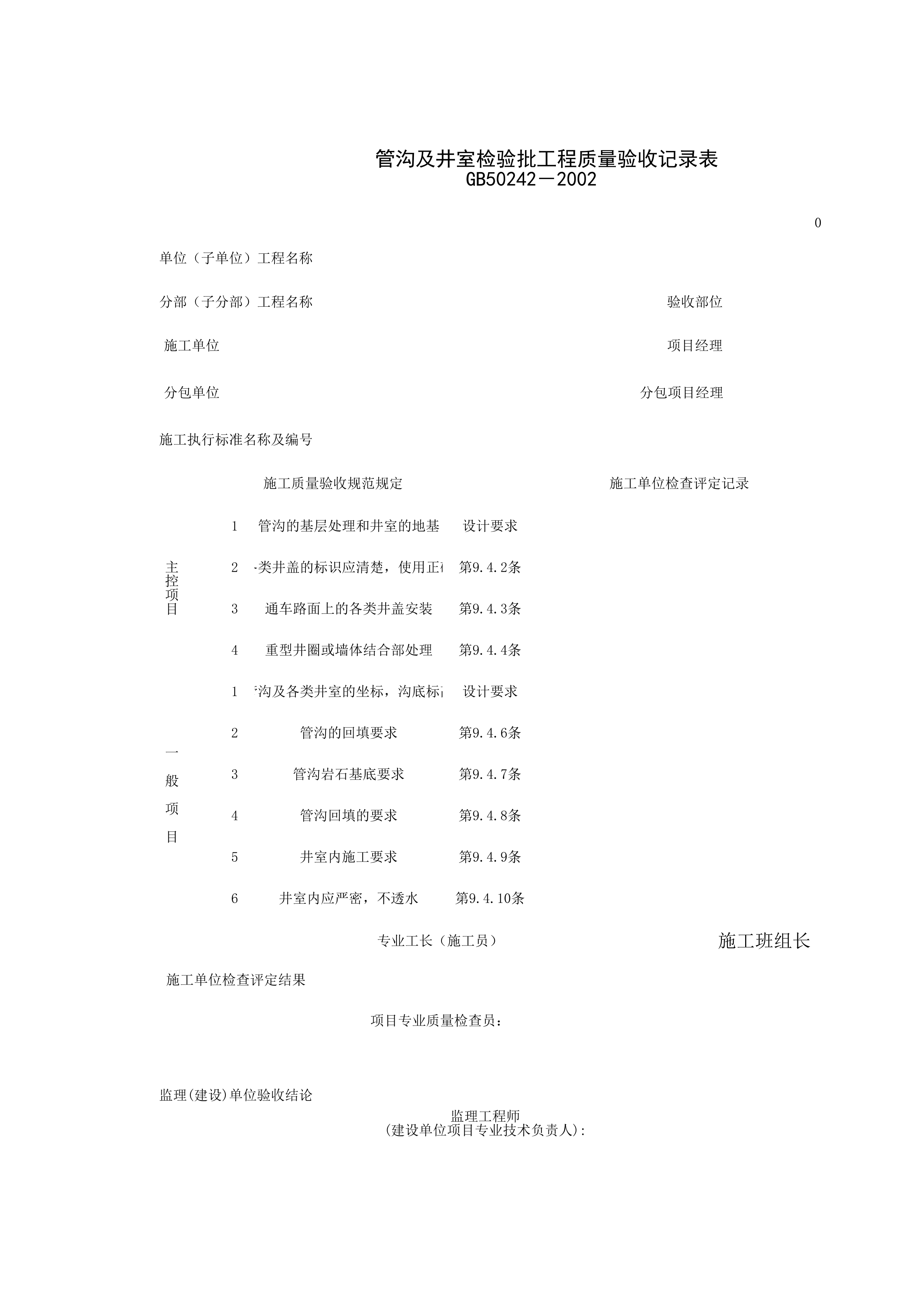 050603_管沟及井室检验批工程质量验收记录表