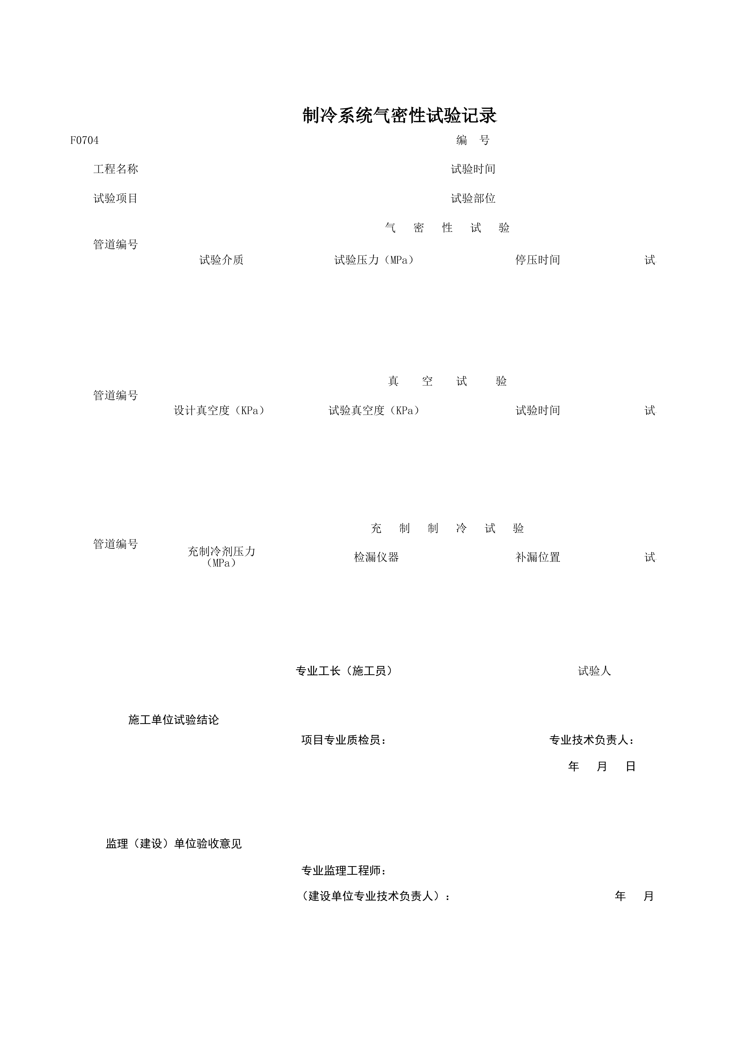 F0704_管网风量平衡记录