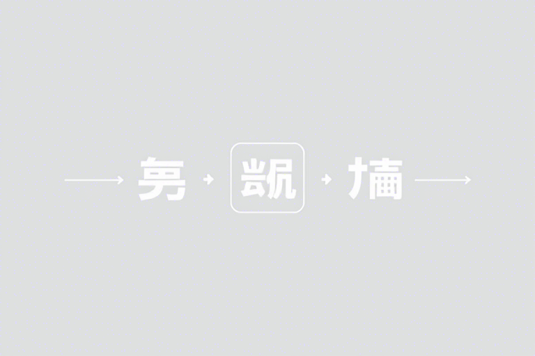 如何选择和使用工程图纸和资料管理软件来提高工作效率？