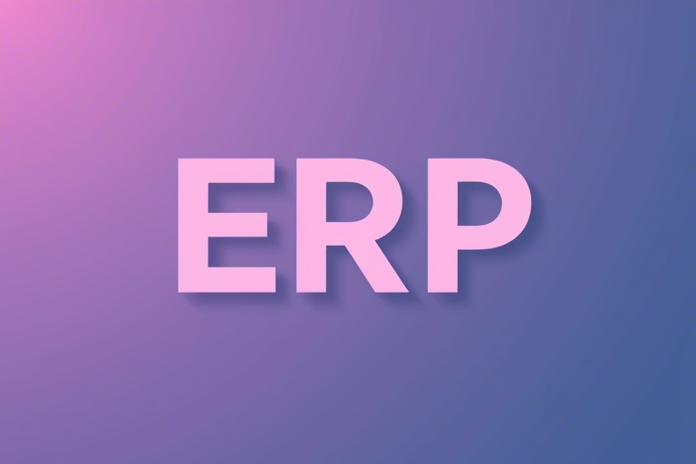 ERP名称是如何确定的？企业如何选择合适的ERP名称