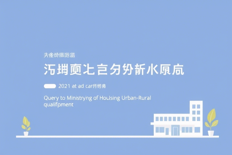 造价工程师管理系统查询怎么操作？一文详解全流程与常见问题