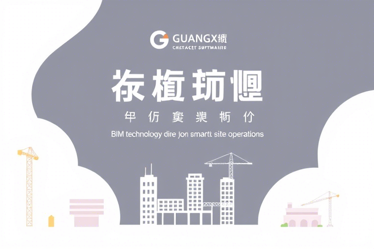 最新广西品茗施工软件怎么用？全面解析其功能与操作指南