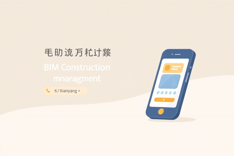 咸阳施工软件公司电话：如何高效联系本地专业服务商获取技术支持