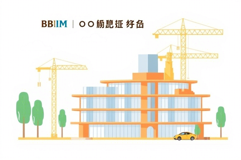 广联达BIM现场施工软件下载怎么做？官方渠道与安装步骤全解析
