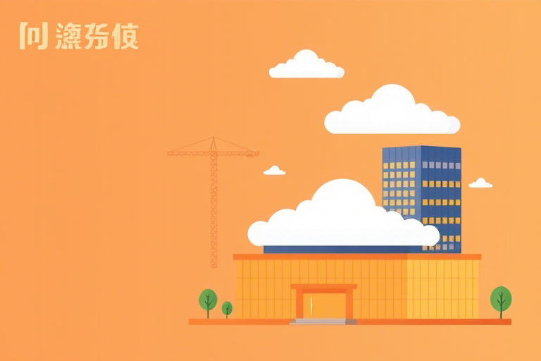 沈阳施工项目管理软件怎么做？如何提升工程效率与成本控制？