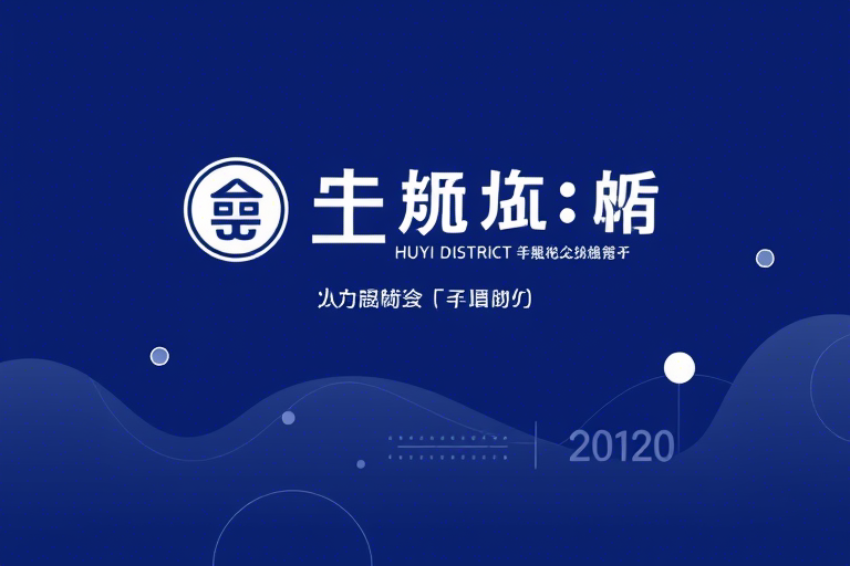 鄠邑区软件实施工作怎么做才能高效落地并推动区域数字化转型？