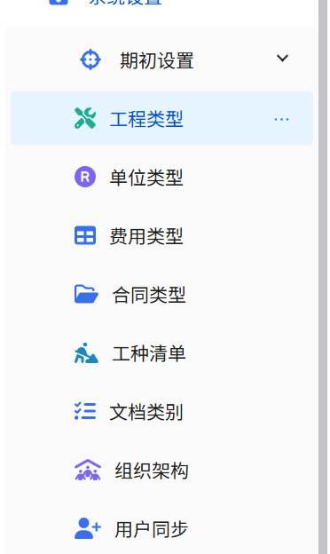 基础资料设定