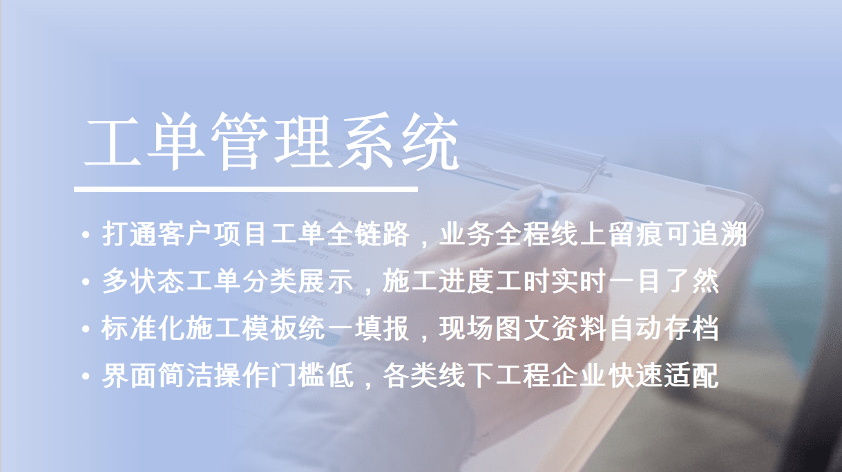 工单管理系统