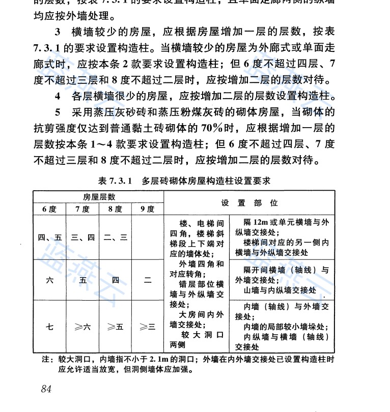 多层砖砌体房屋构造柱设置要求表
