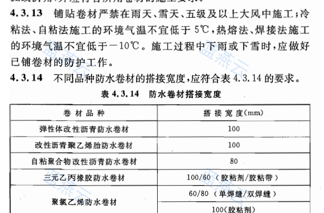 防水卷材搭接宽度表