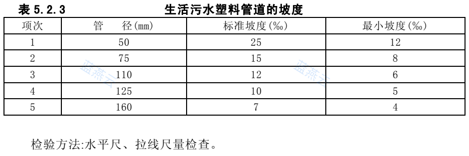 生活污水塑料管道的坡度