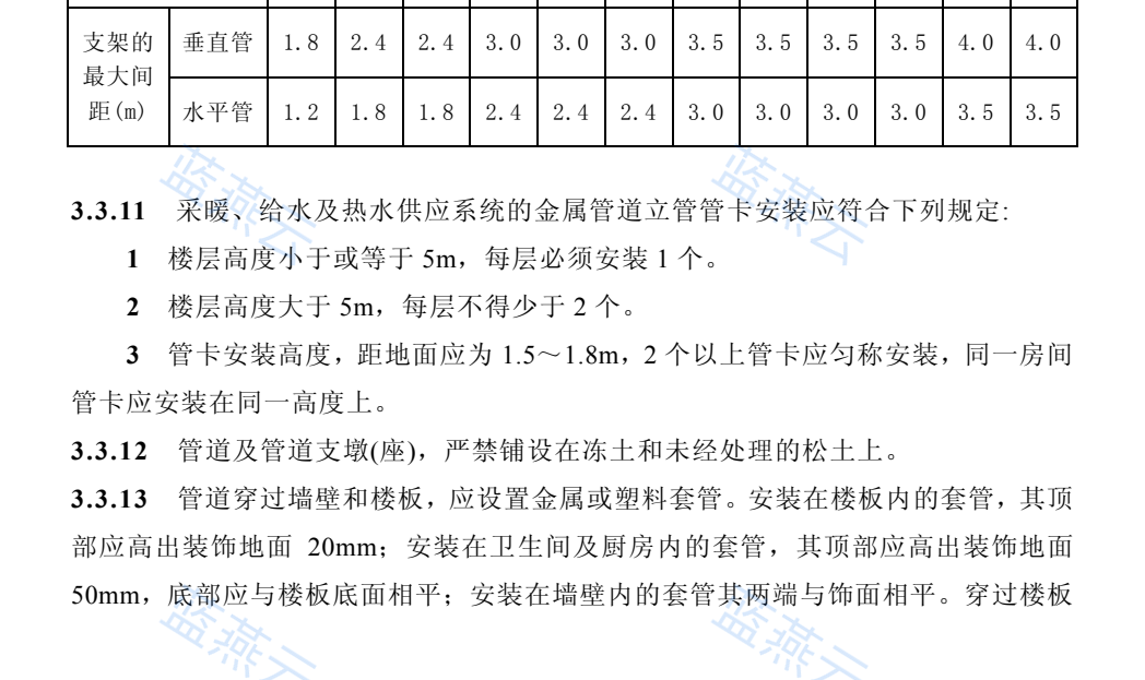 钢管管道支架最大间距表