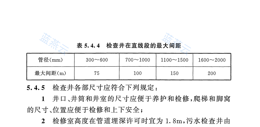 检查井在直线段的最大间距表