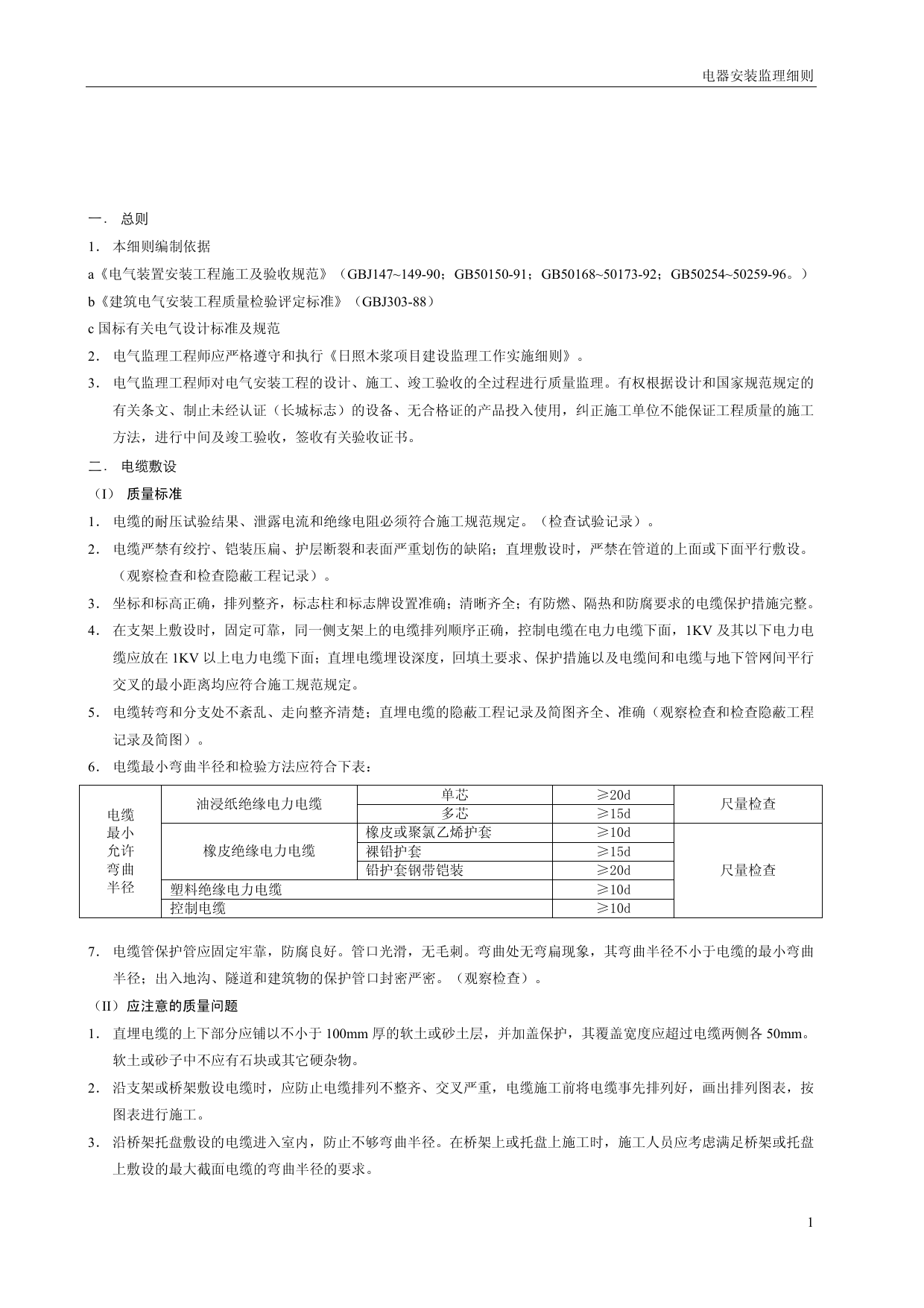 电气安装监理细则 第 2 页