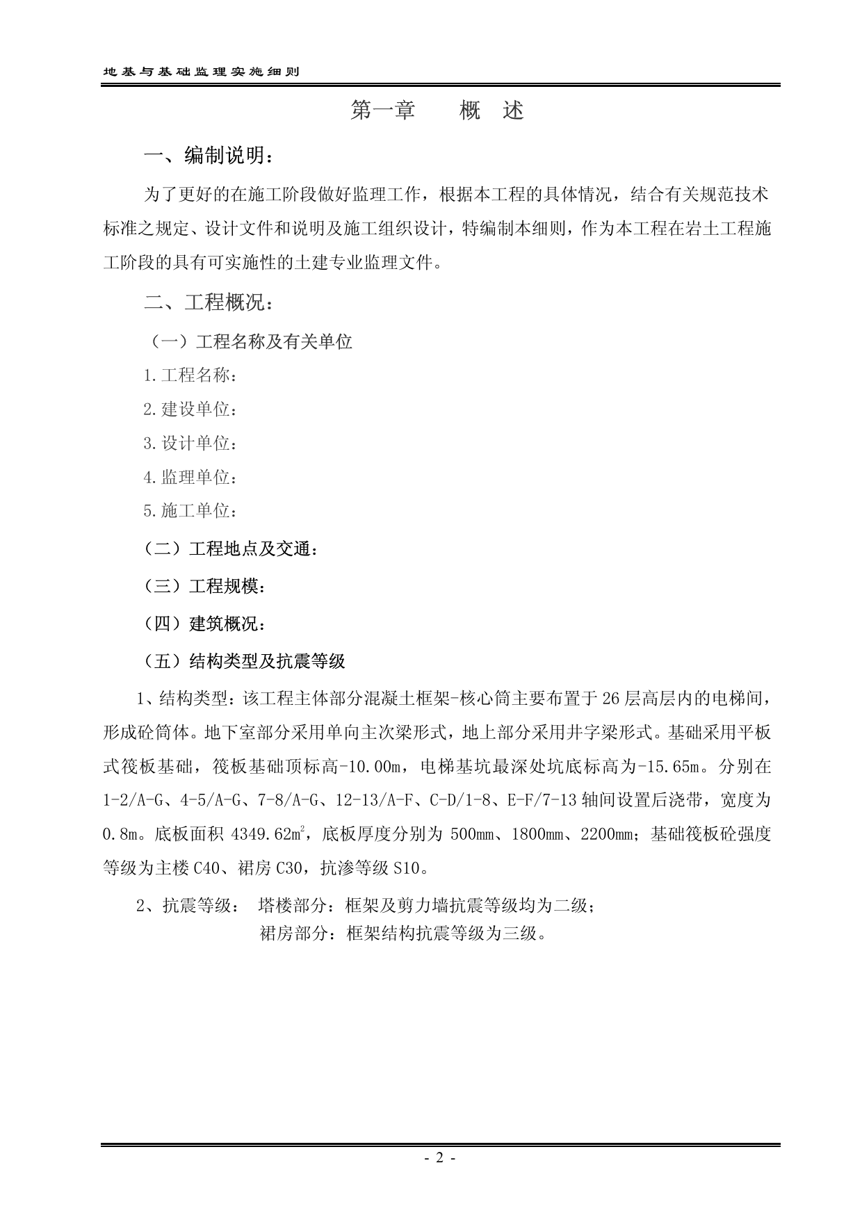 地基与基础工程监理实施细则 第 3 页