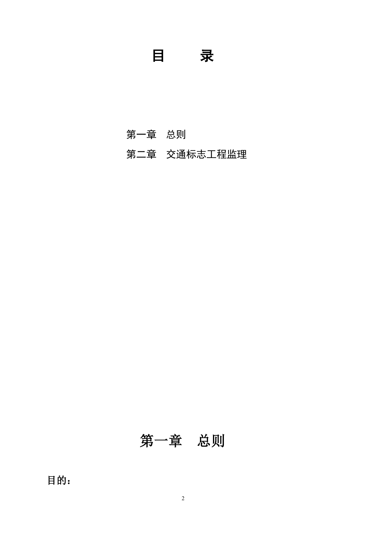 交通标志监理细则 第 2 页