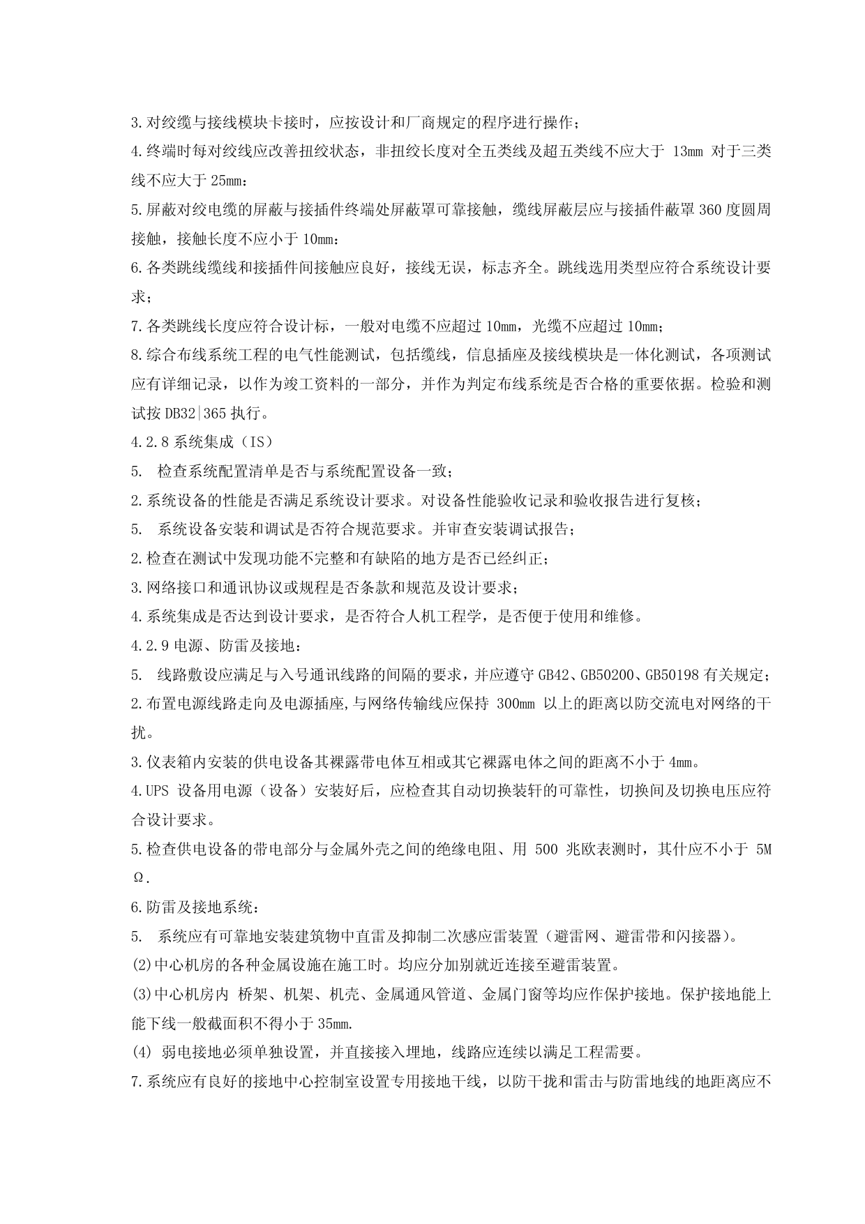 综合布线及消防报警系统监理实施细则 第 5 页
