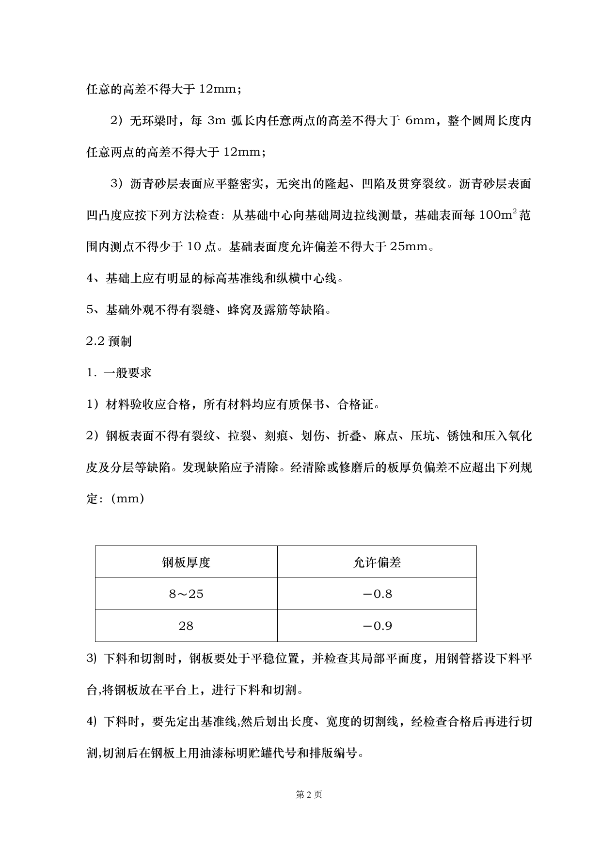 储罐安装监理细则 第 2 页