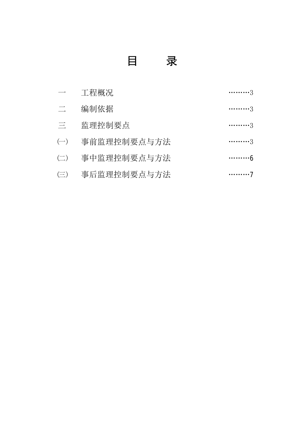 模板工程监理细则 第 1 页