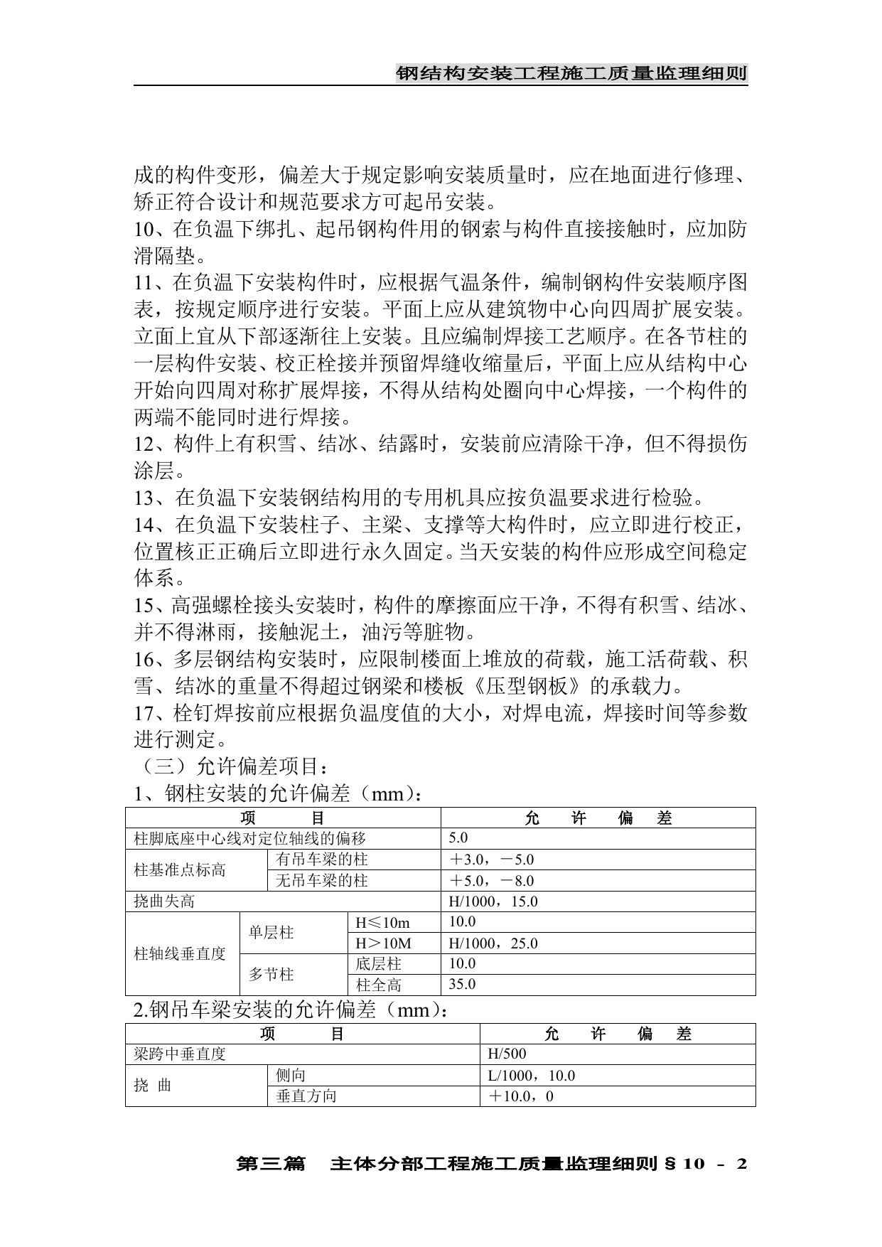 钢结构安装工程施工质量监理细则 第 2 页