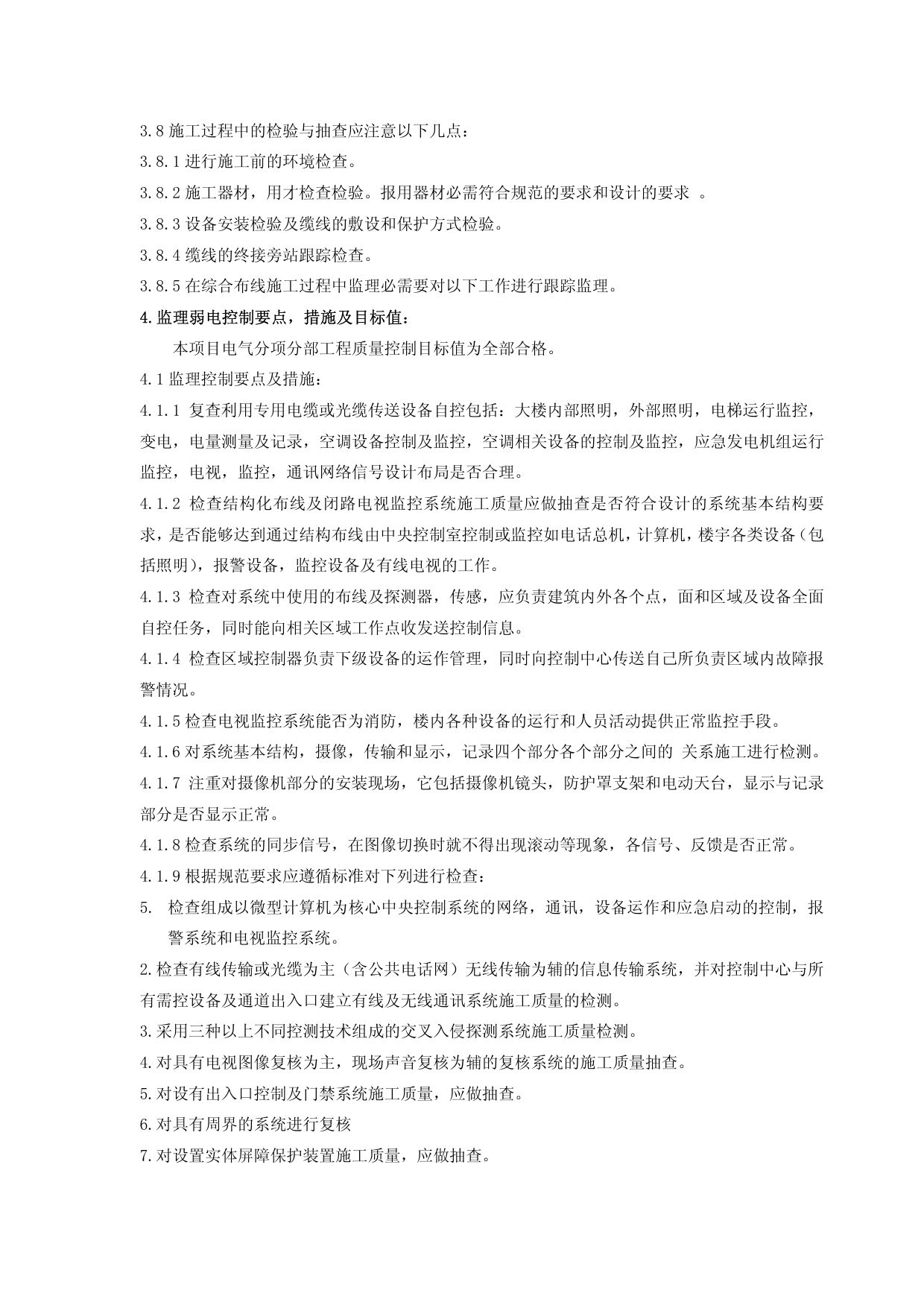 综合布线及消防报警系统监理实施细则 第 3 页