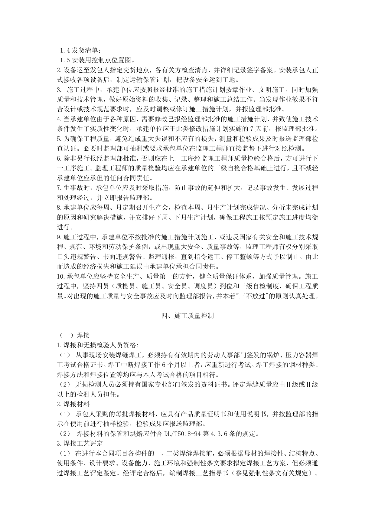 金属结构安装监理细则 第 2 页