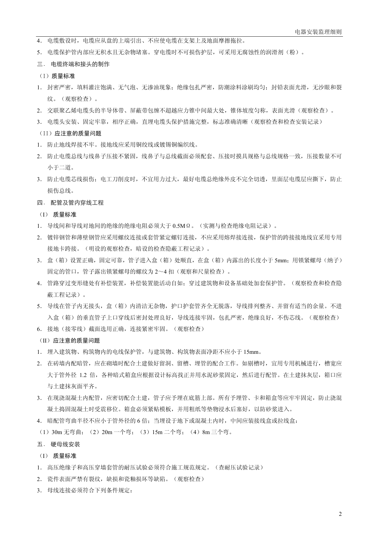 电气安装监理细则 第 3 页