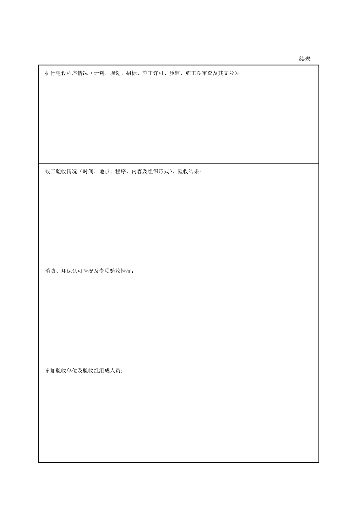工程竣工验收报告doc 第 4 页