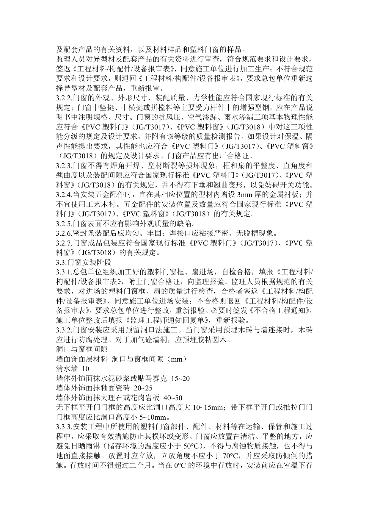 塑钢门窗监理细则 第 3 页