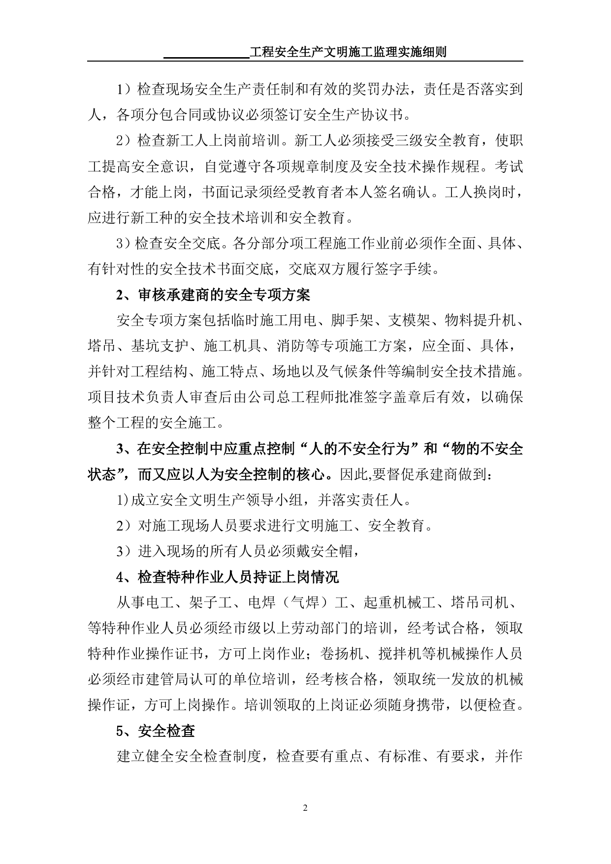 安全文明监理细则 第 2 页