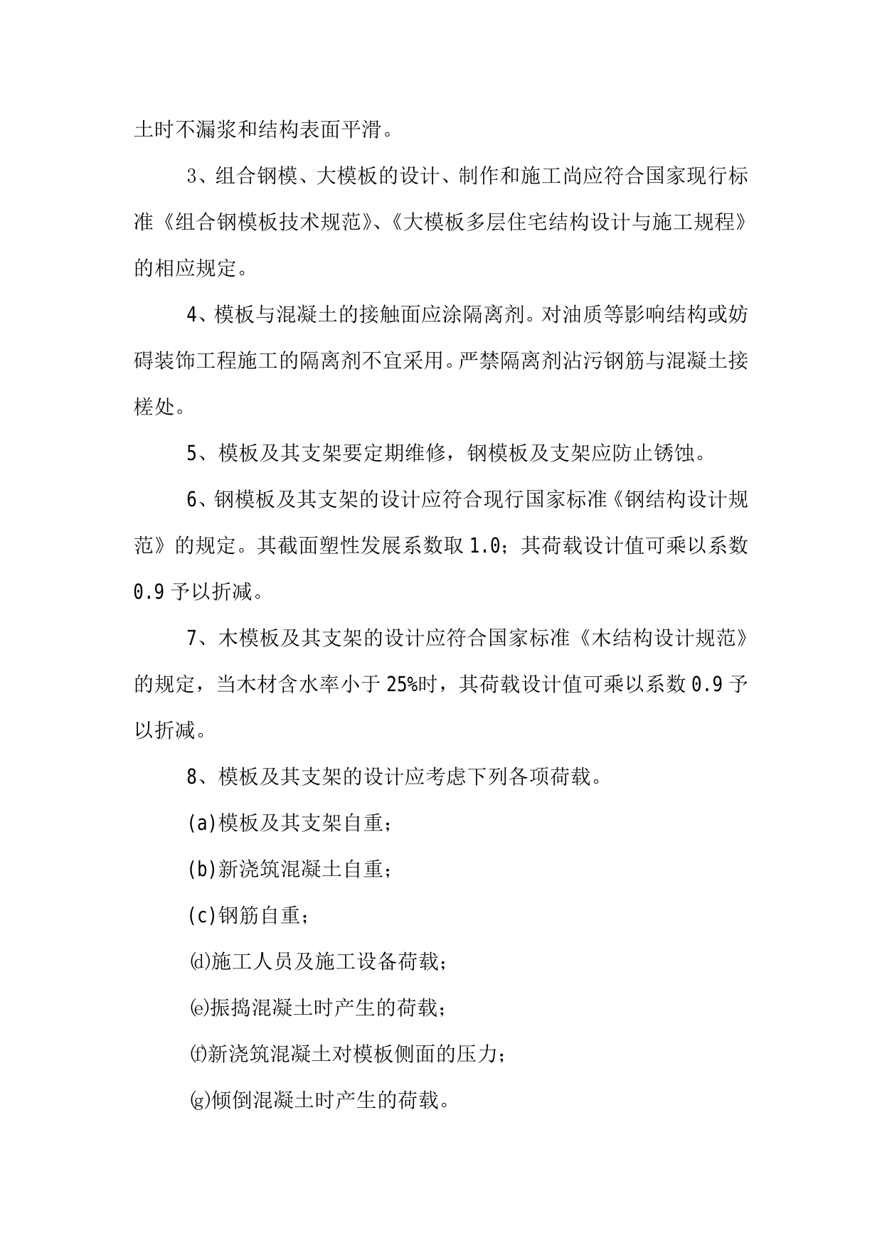 模板工程监理细则 第 3 页