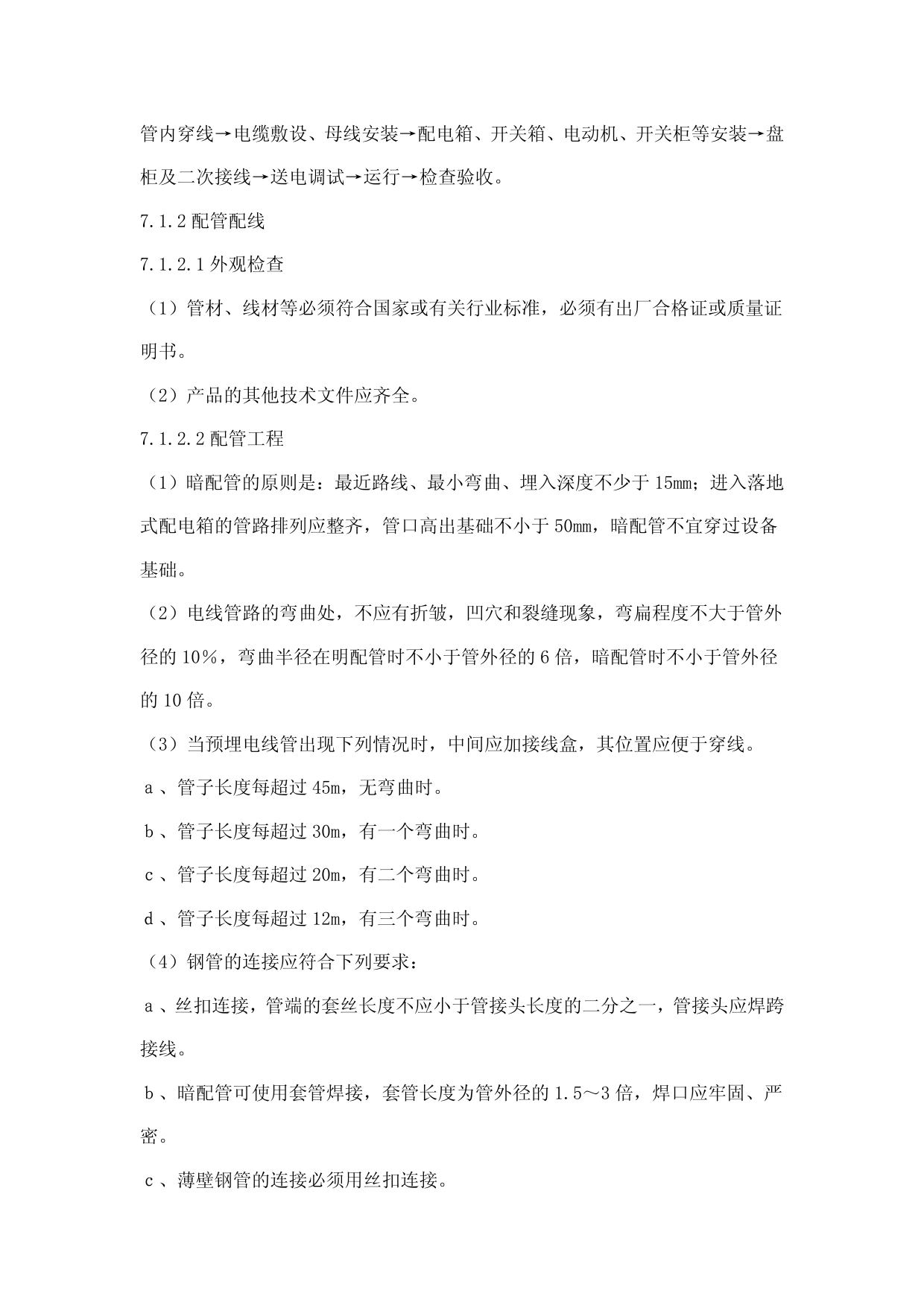 某工程强电工程监理细则 第 5 页
