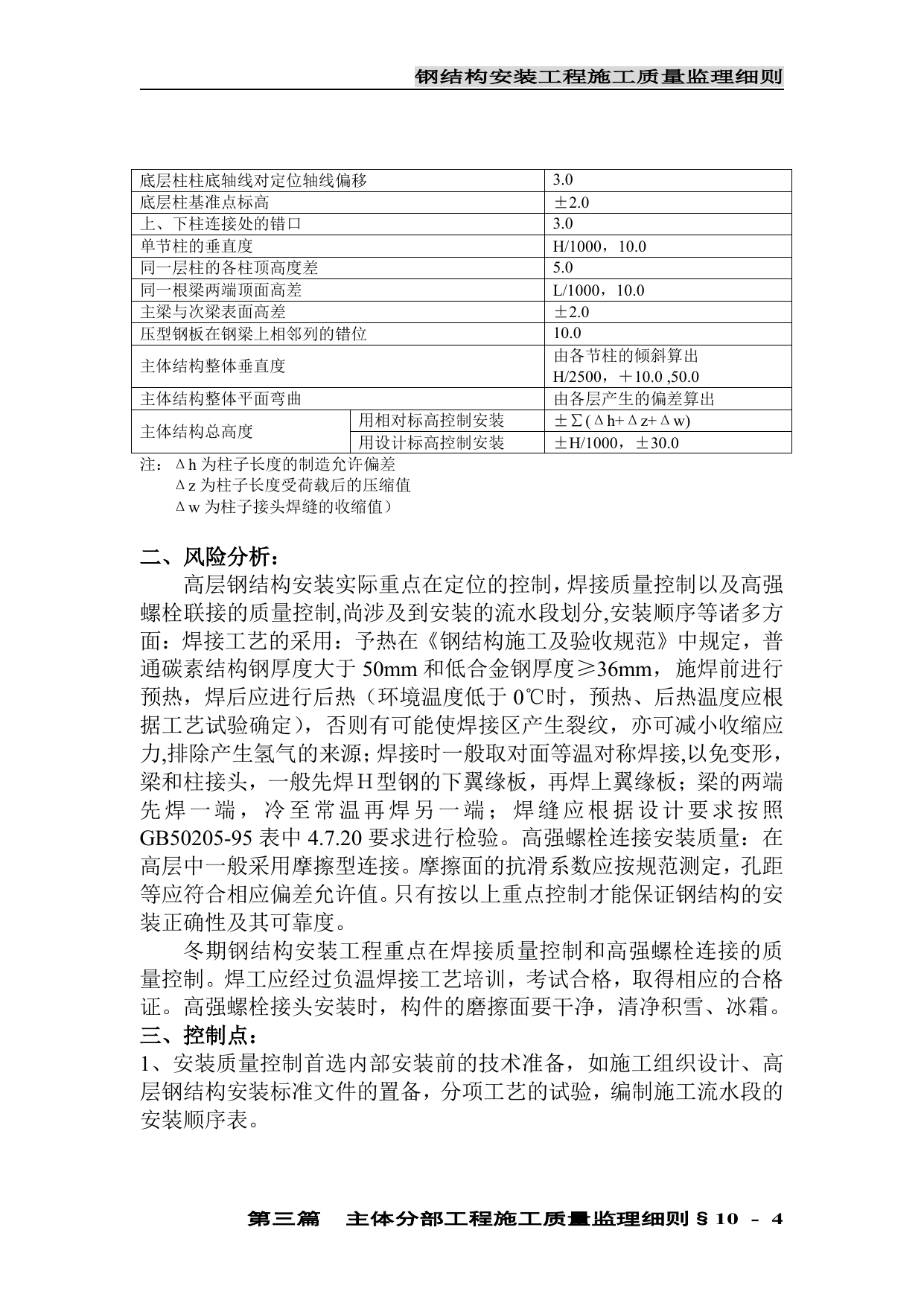 钢结构安装工程施工质量监理细则 第 4 页